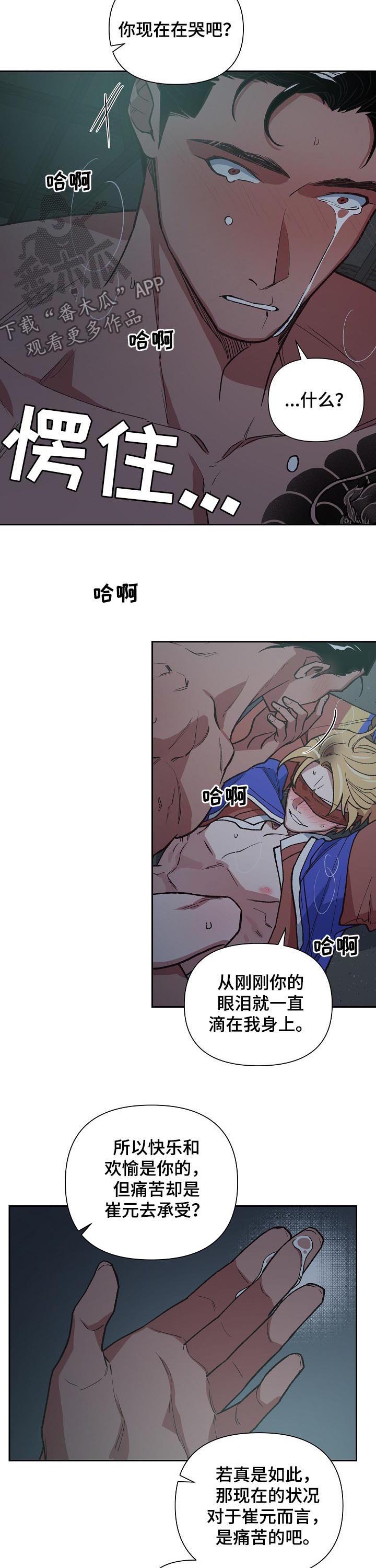 祖灵傀儡漫画,第69章：老子要杀了你4图