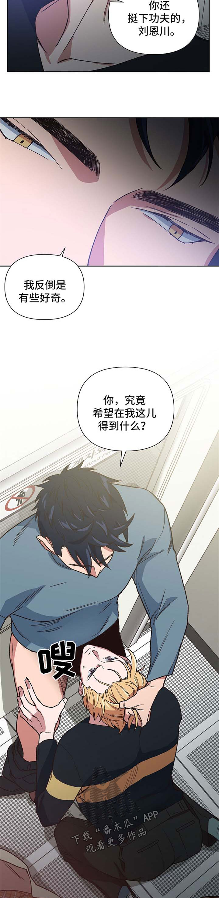 祖灵庙漫画,第31章：趁虚而入3图