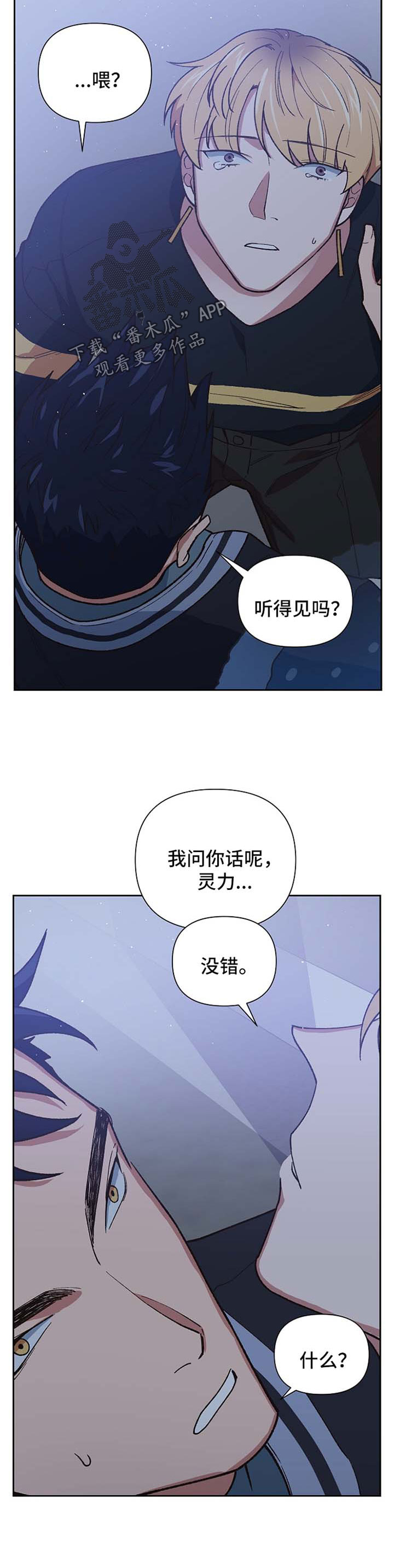 祖灵有赐福点吗漫画,第39章：别怪我不客气4图
