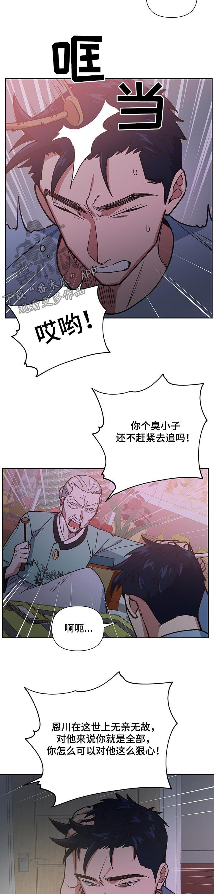 祖灵之王回血漫画,第87章：挟持3图