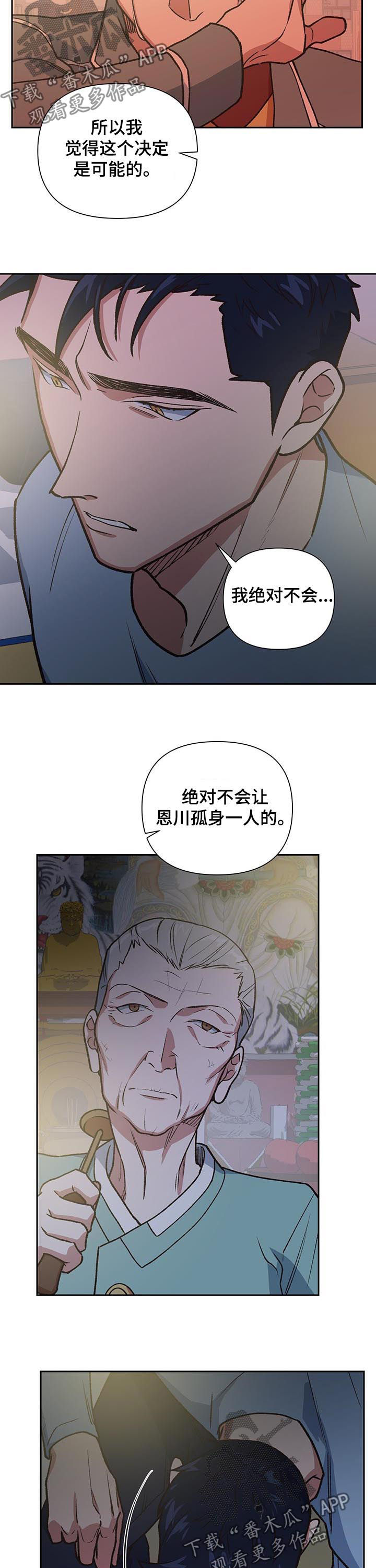 祖灵之王回血漫画,第87章：挟持5图