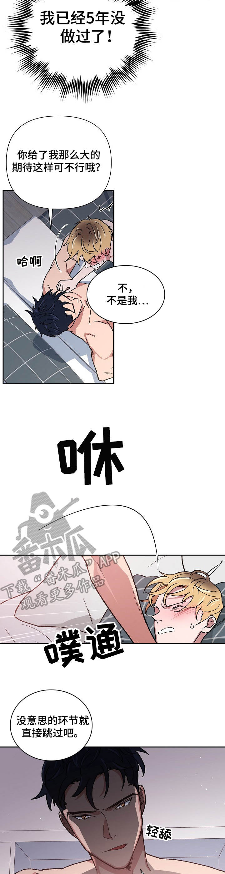 祖灵崇拜漫画,第13章：陷入其中2图