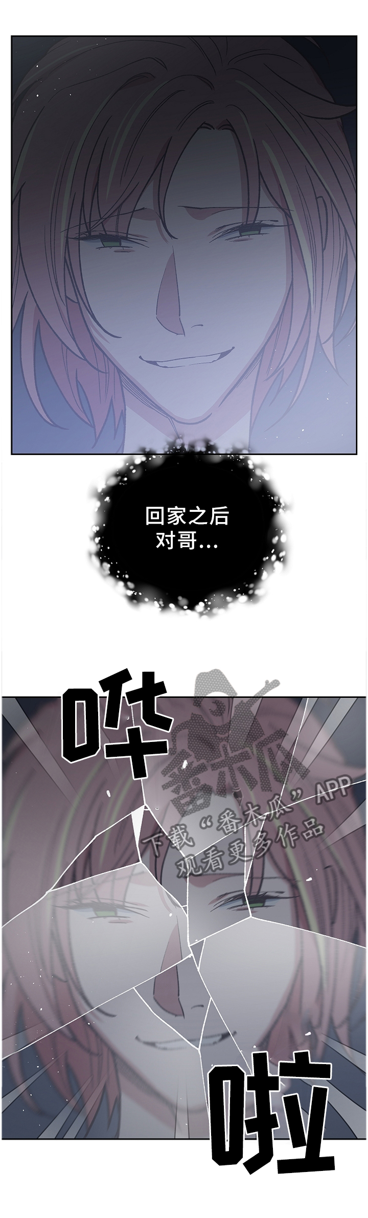 祖灵附身漫画免费漫画,第47章：是谁救了我?4图