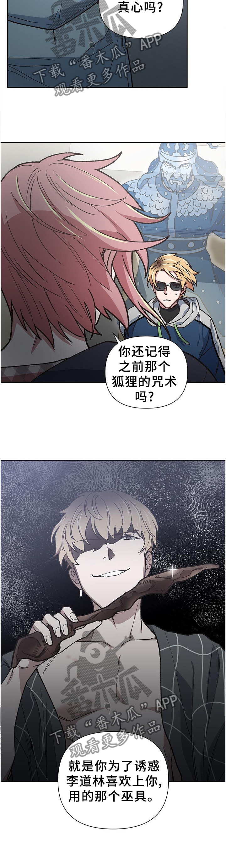 祖灵和祖灵之王有什么区别漫画,第57章：假象5图