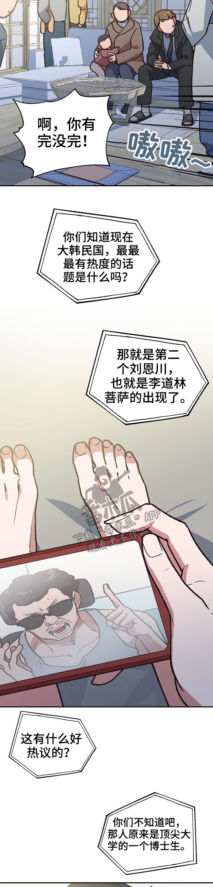 祖灵降临漫画,第100章：家族3图