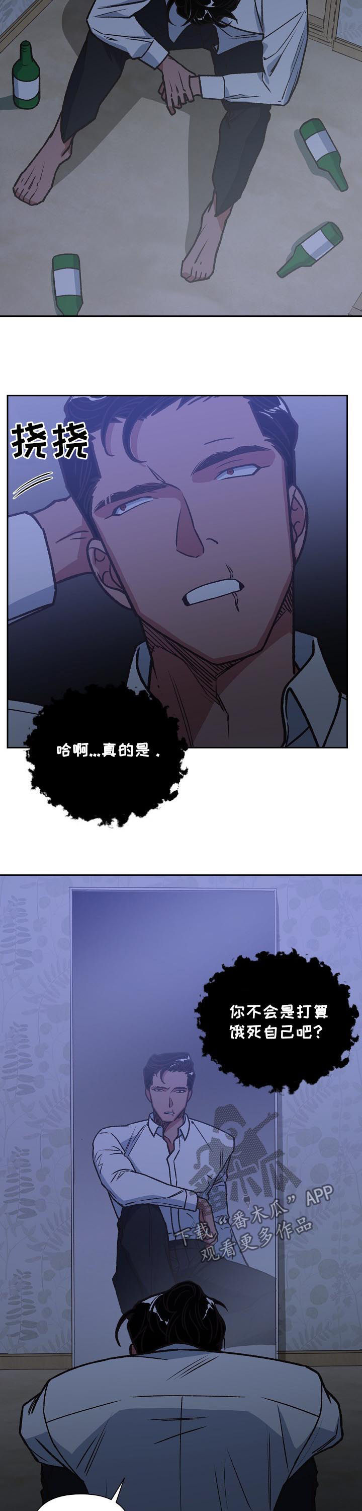 圣祖被附身漫画,第76章：我是他哥5图