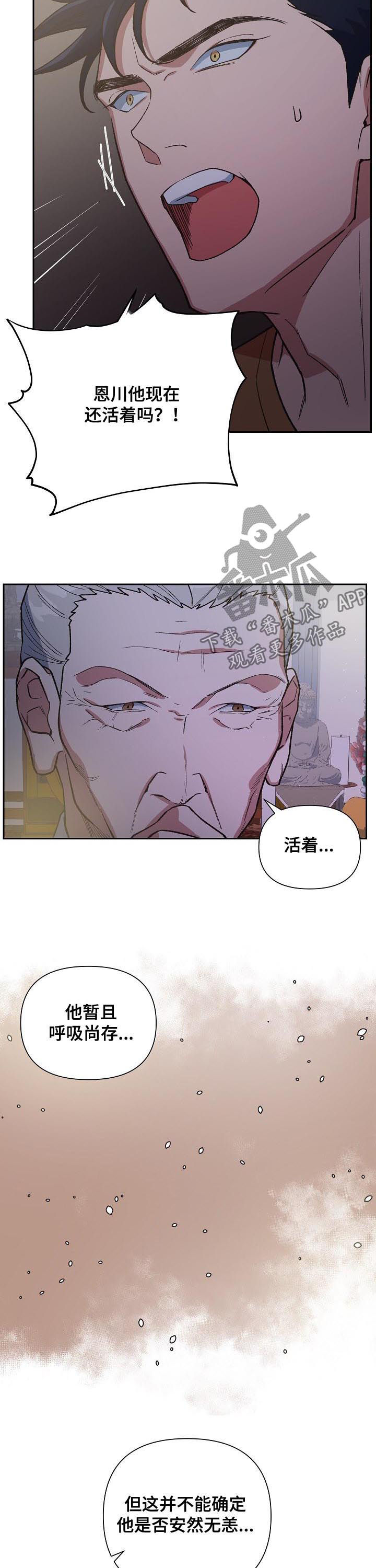 祖灵之王成就漫画,第67章：救赎4图
