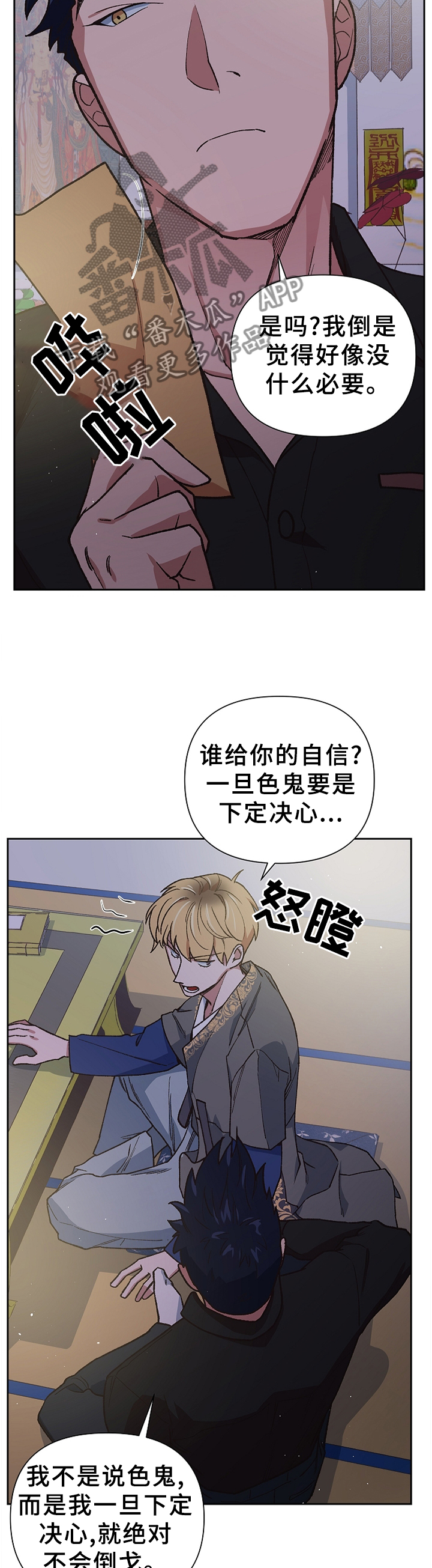 圣祖被附身漫画,第51章：亲人?4图