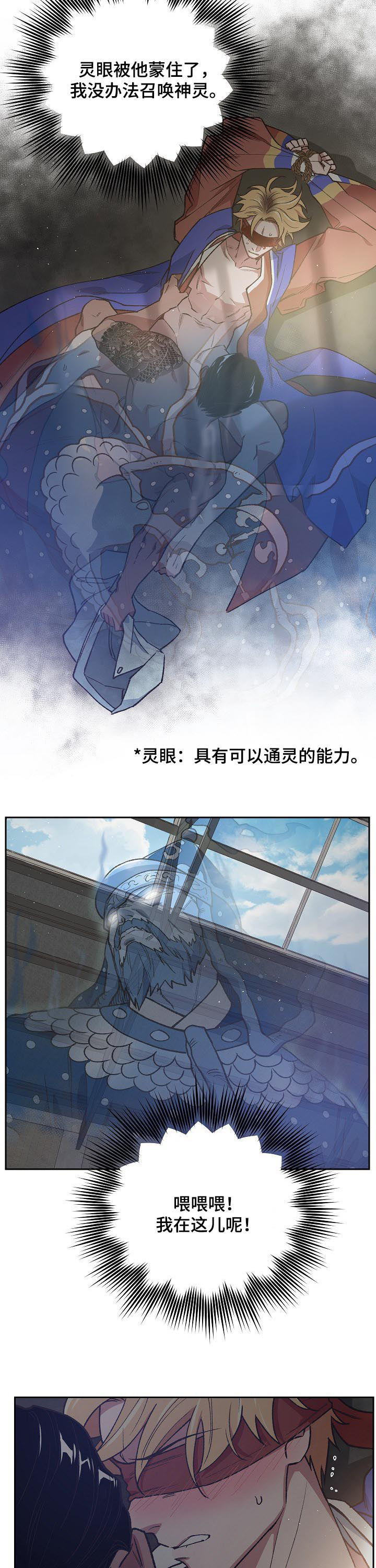 圣主附身瓦龙漫画,第68章：更加坚强2图