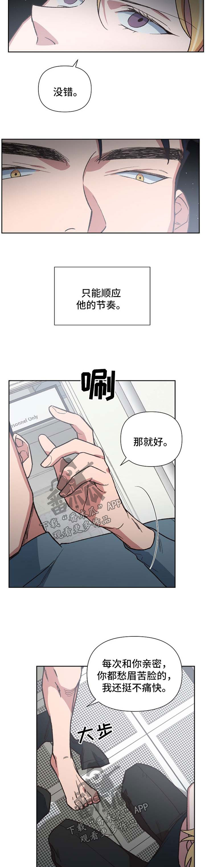 圣祖被附身漫画,第32章：火轮剑5图