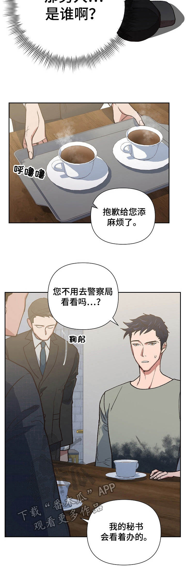 祖灵之王的追忆怎么获得漫画,第19章：闹剧3图