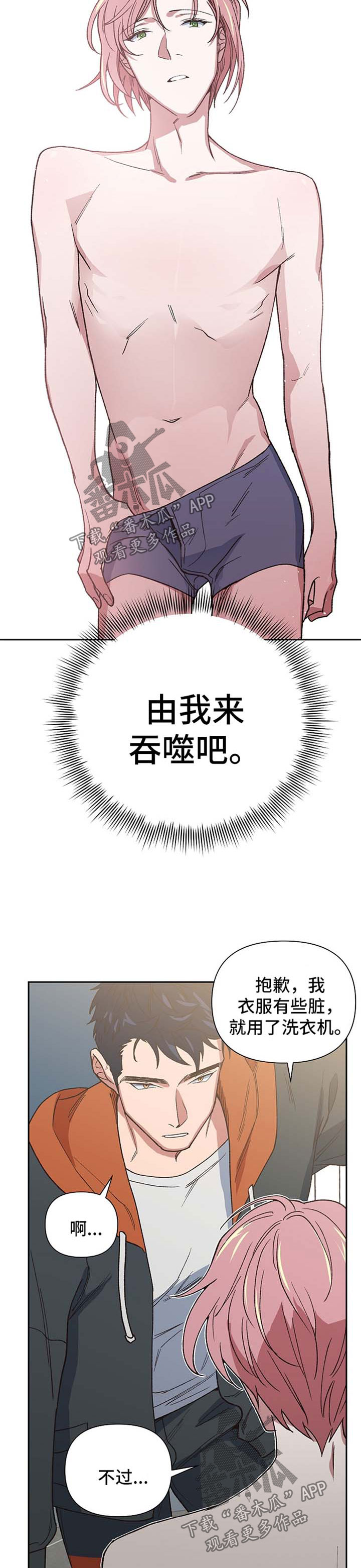 祖灵之王位置漫画,第28章：吞噬4图