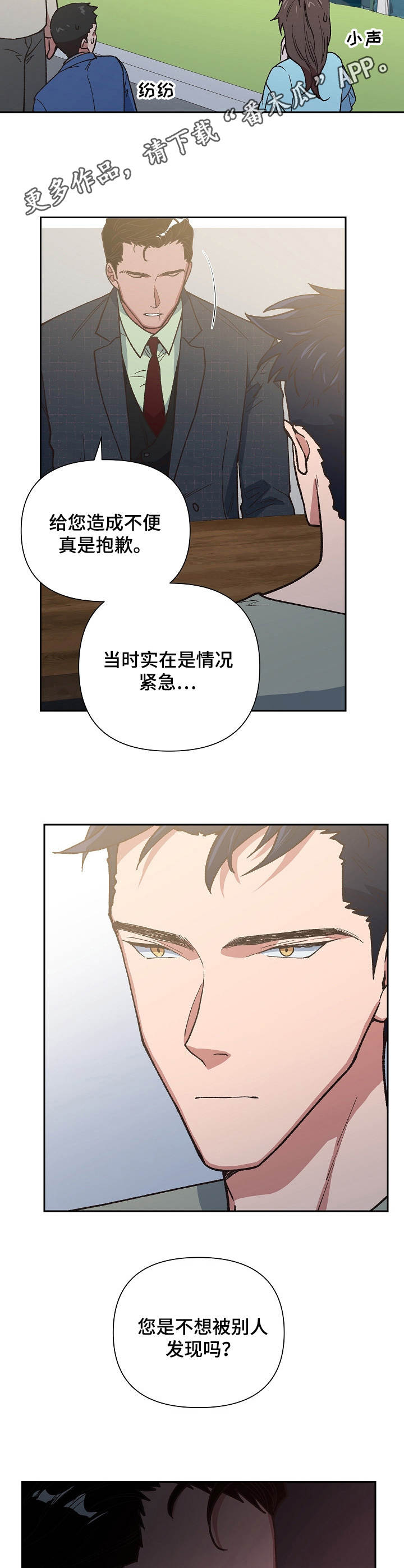 祖灵之王的追忆怎么获得漫画,第19章：闹剧5图