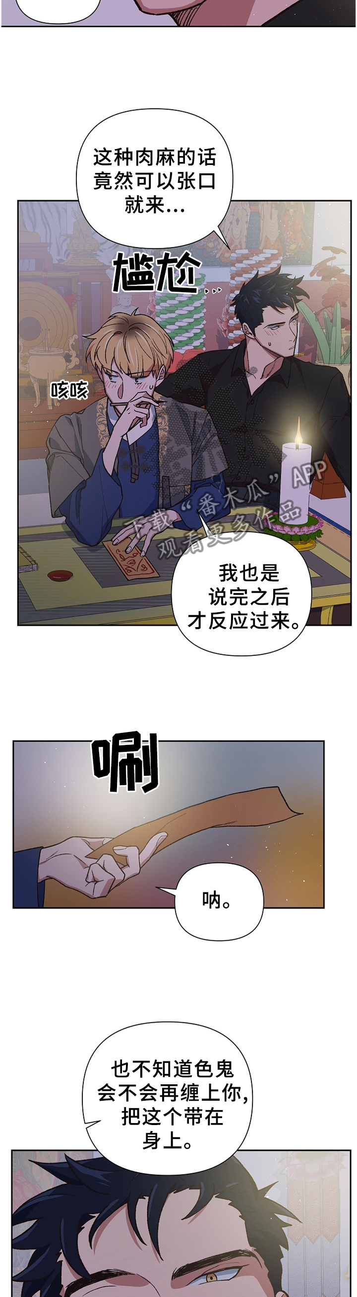 圣祖被附身漫画,第51章：亲人?3图