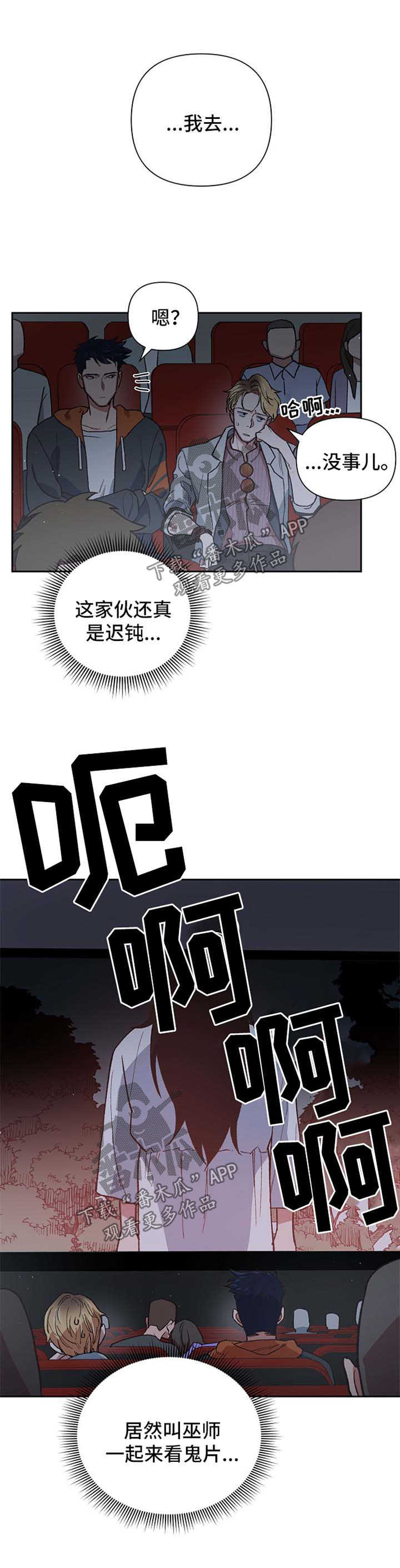 祖灵降临漫画,第24章：恐怖电影1图