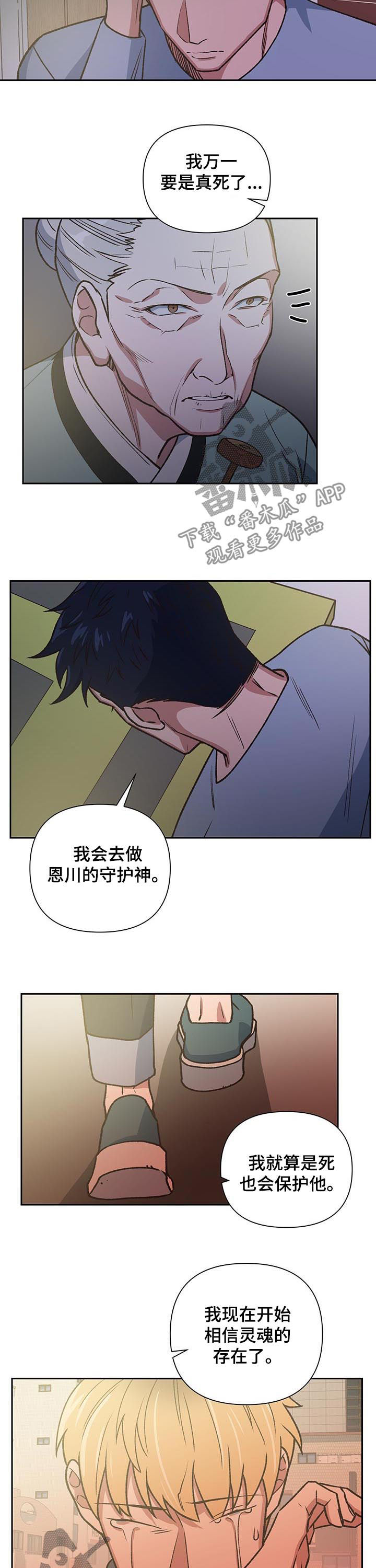 祖灵之王回血漫画,第87章：挟持4图