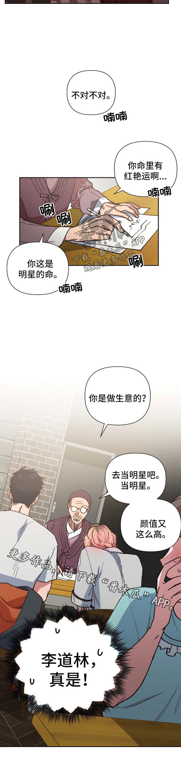 祖灵森林火盆位置漫画,第26章：意想不到的人4图