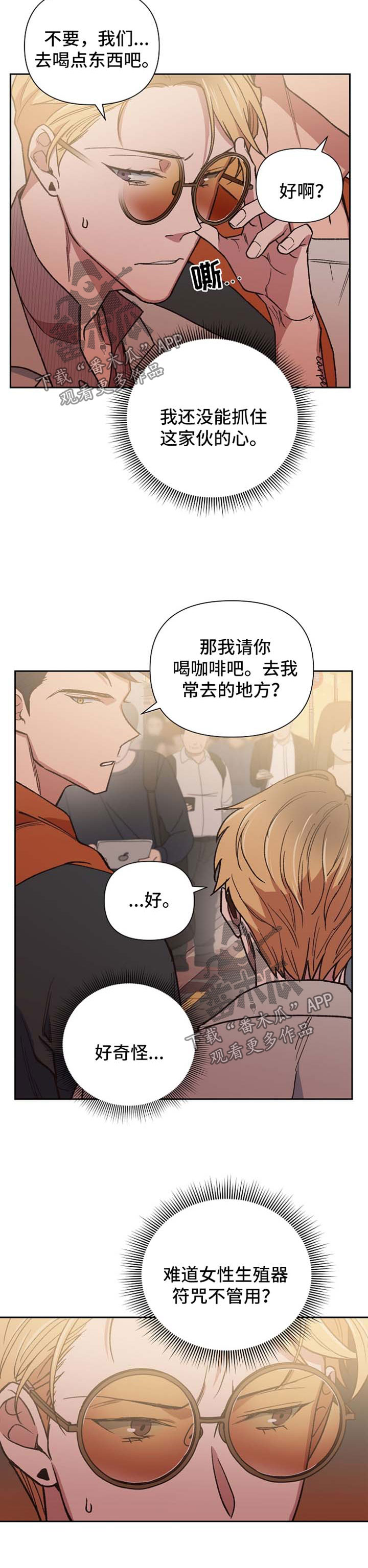 祖灵森林火盆位置漫画,第26章：意想不到的人2图