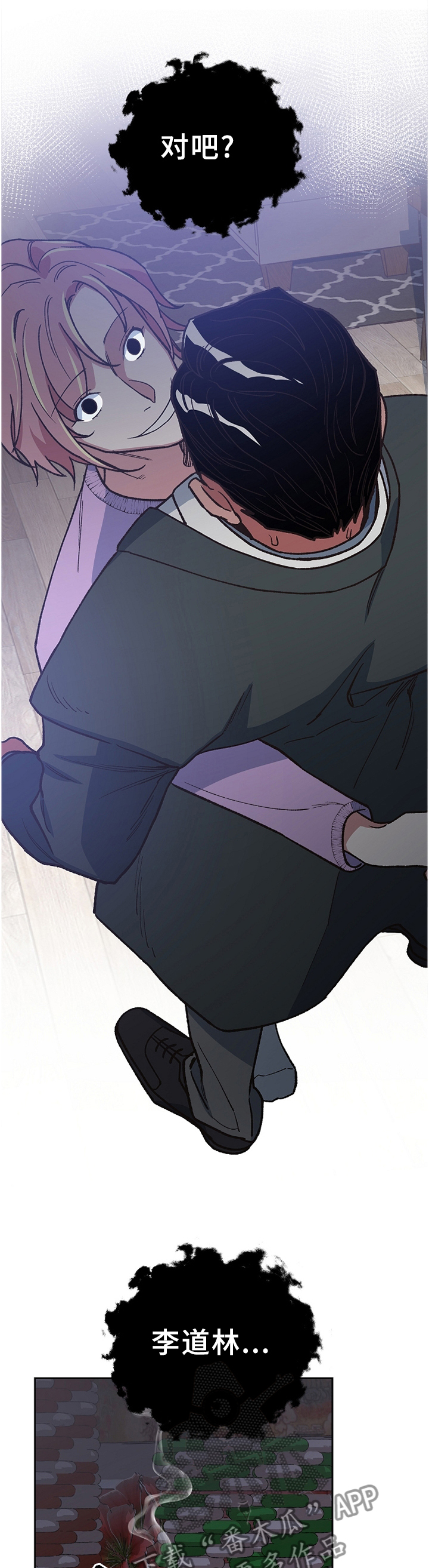 祖灵头盔漫画,第52章：诱惑1图