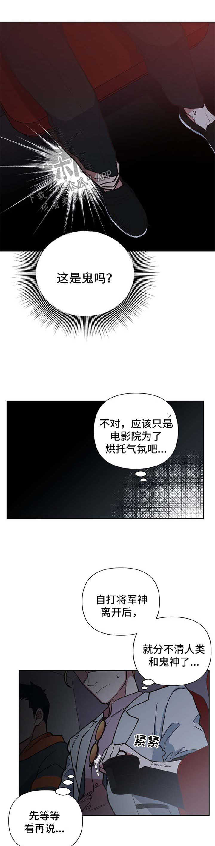 祖灵降临漫画,第24章：恐怖电影4图
