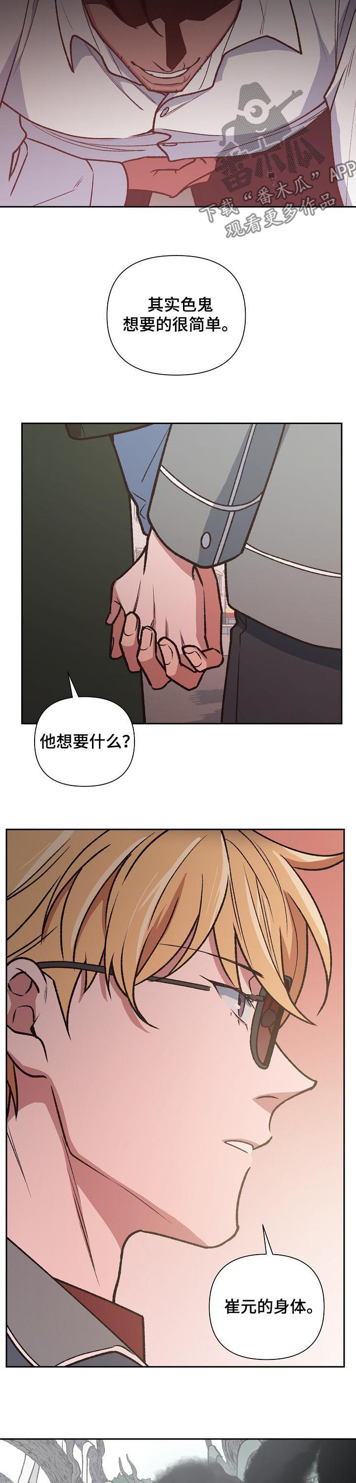 祖灵显神迹漫画,第81章：金库3图