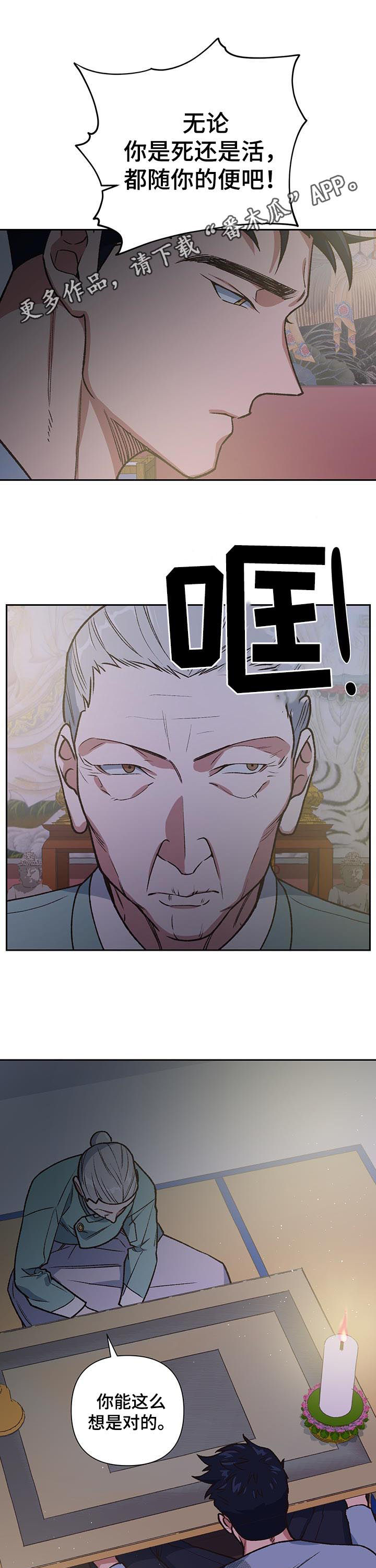 祖灵之王回血漫画,第87章：挟持1图
