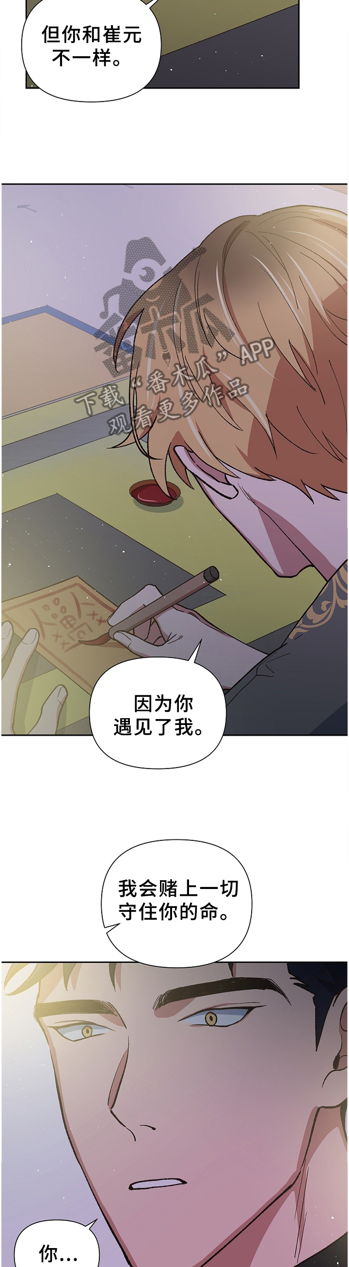 圣祖被附身漫画,第51章：亲人?2图
