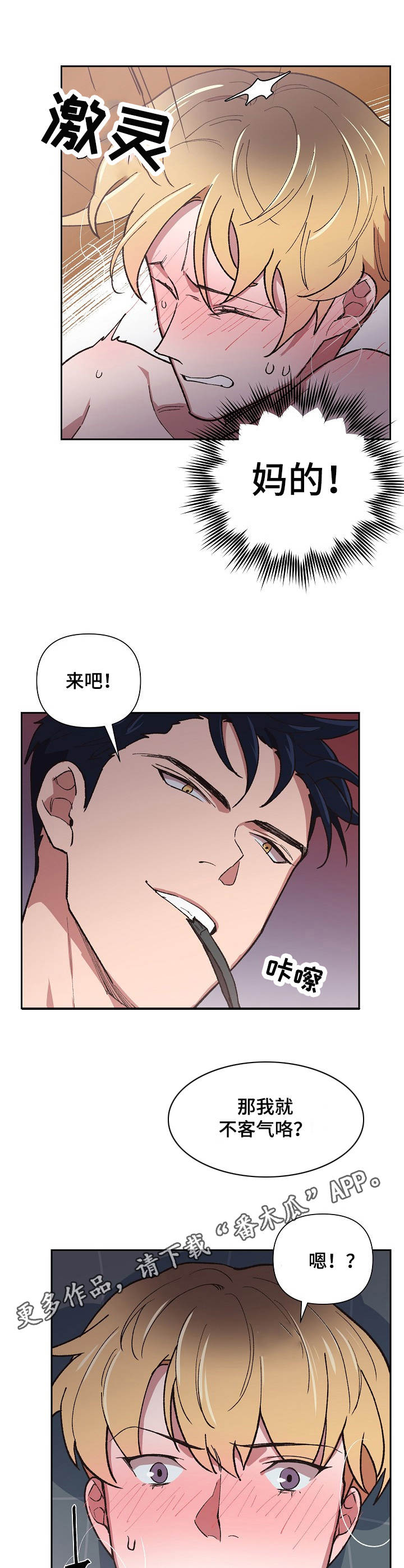 祖灵崇拜漫画,第13章：陷入其中4图