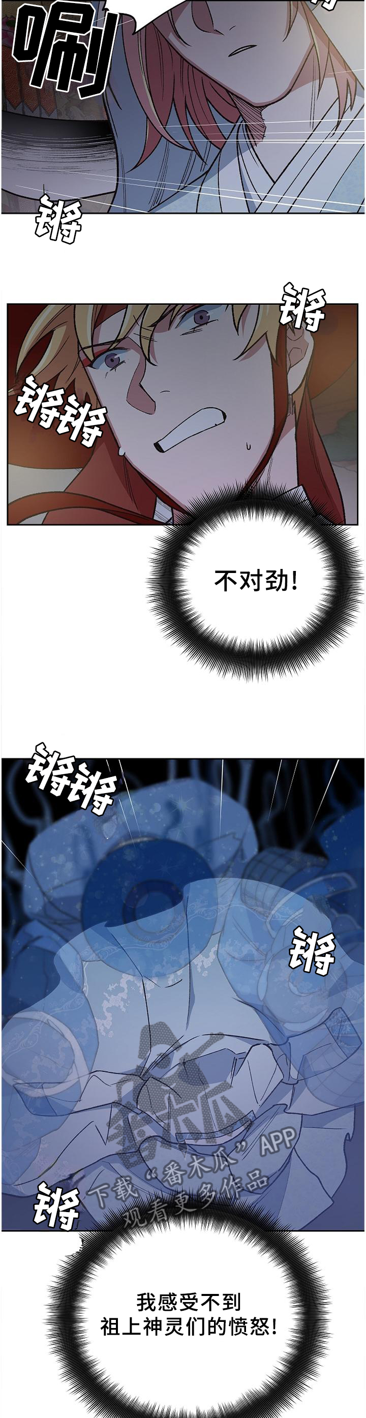 祖灵八个篝火漫画,第63章：全部毁灭4图