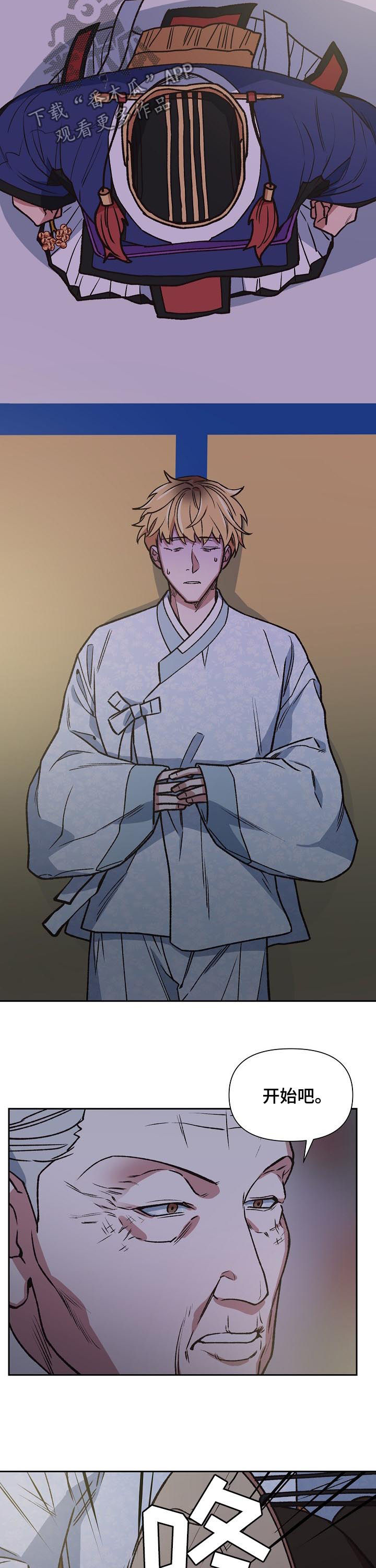 圣祖被附身漫画,第76章：我是他哥2图