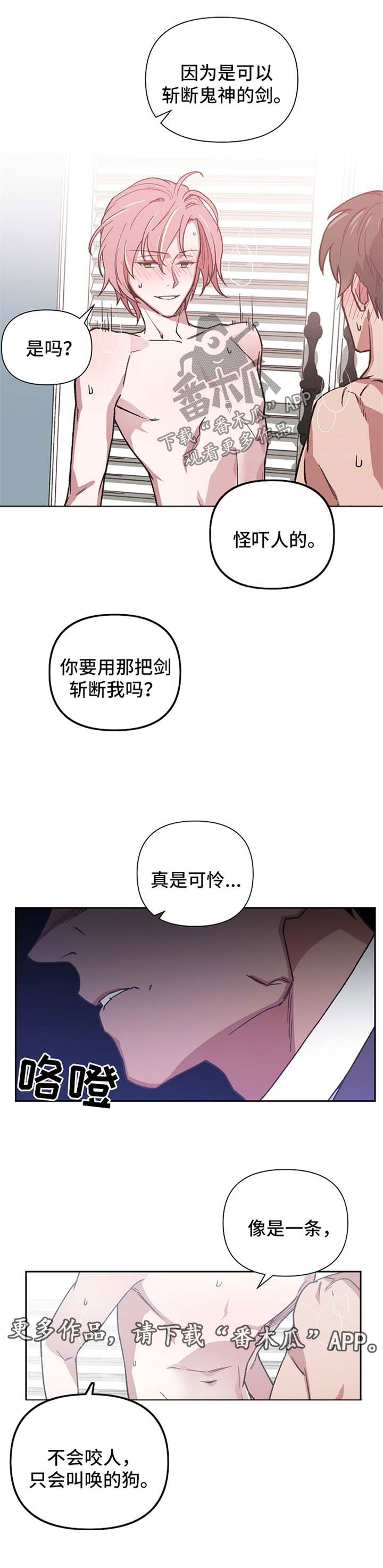 祖灵庙漫画,第31章：趁虚而入5图