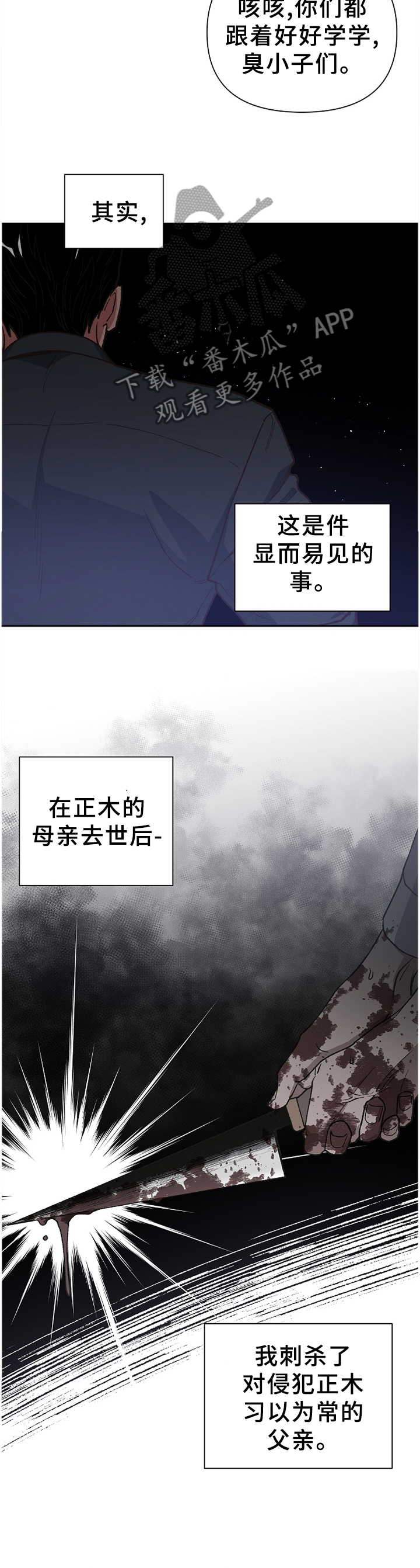 祖灵牌漫画,第50章：恶魔的崽子5图