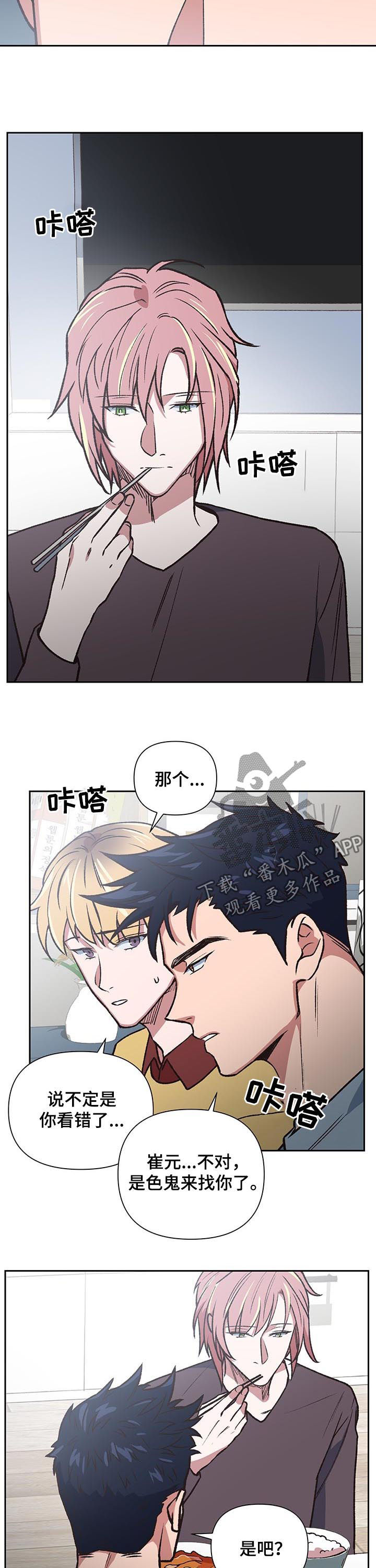 祖灵有赐福点吗漫画,第82章：回家4图