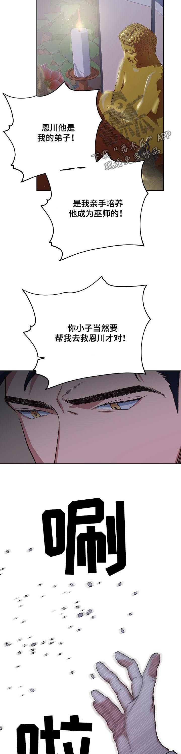 祖灵之王成就漫画,第67章：救赎2图