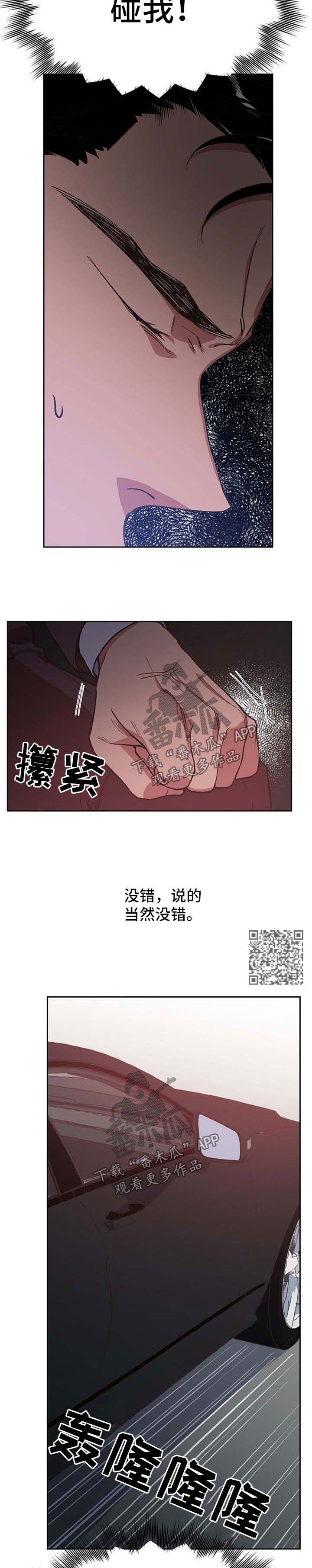 祖灵附身漫画免费观看漫画,第44章：阴差阳错4图