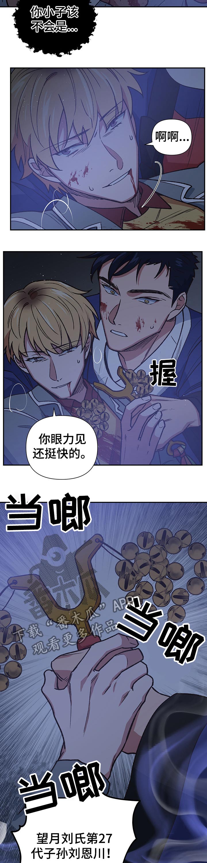 祖灵森林地图漫画,第97章：驱逐4图