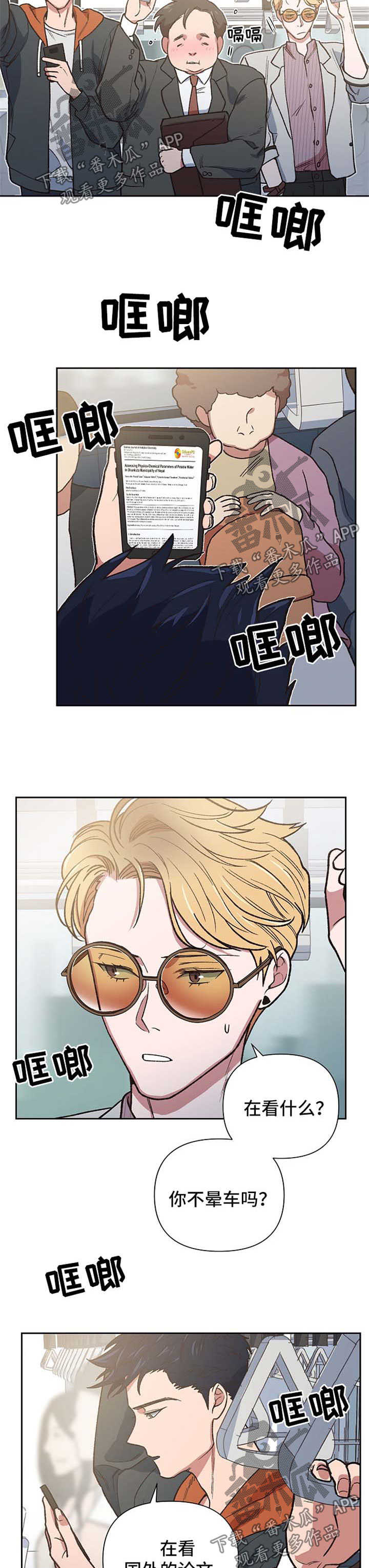 唤醒祖灵漫画,第23章：一定要找到5图