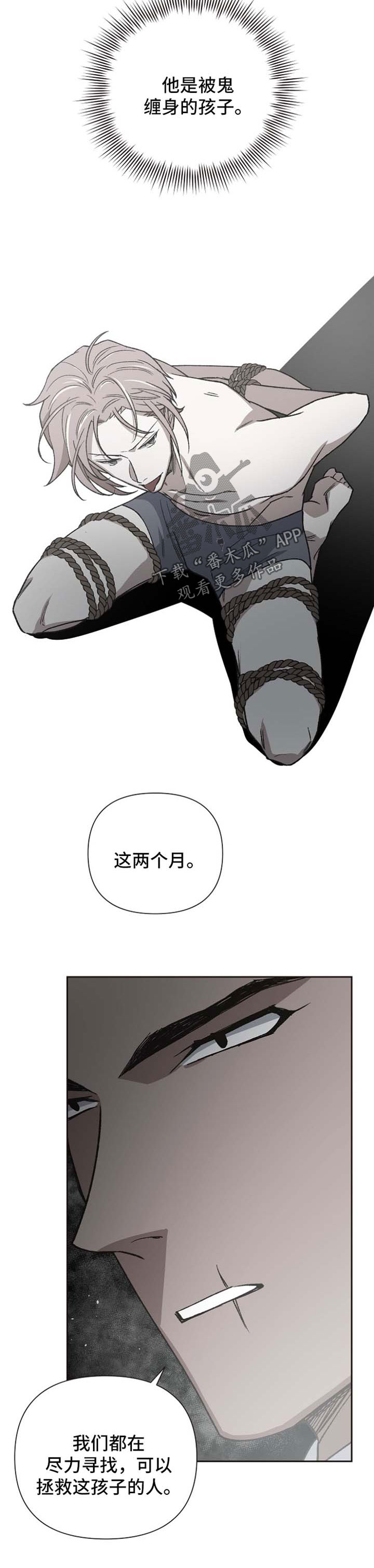 祖灵演示漫画,第30章：配合你的玩笑3图