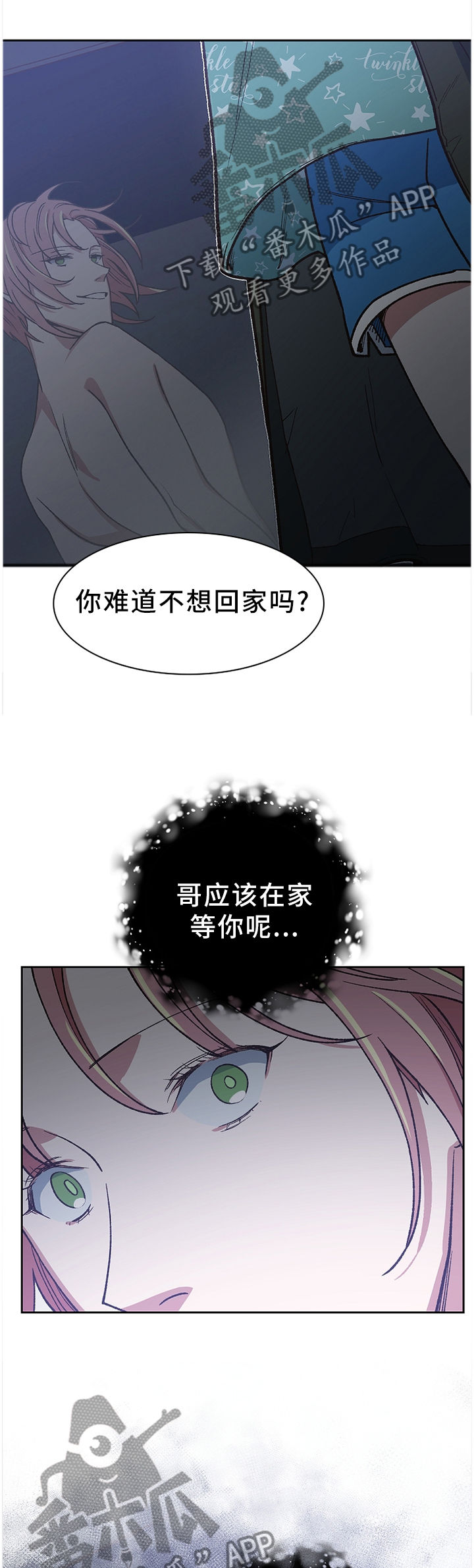 祖灵附身漫画免费漫画,第47章：是谁救了我?2图