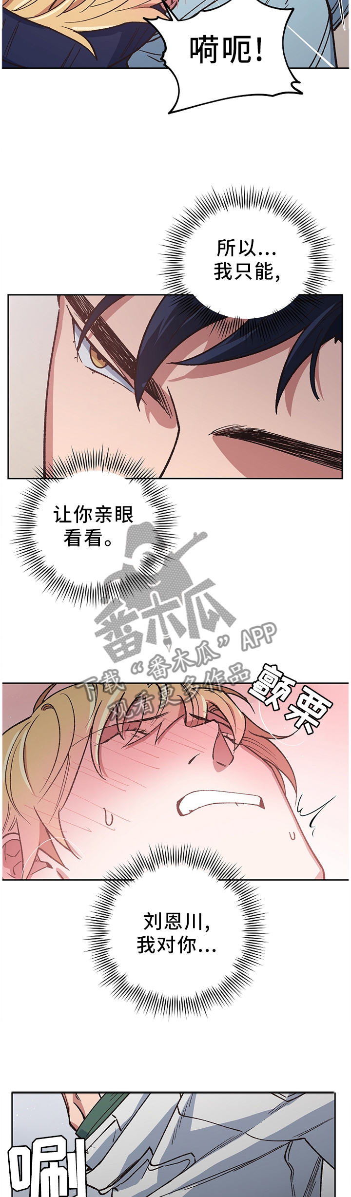 圣主附身瓦龙漫画,第46章：我无所谓3图
