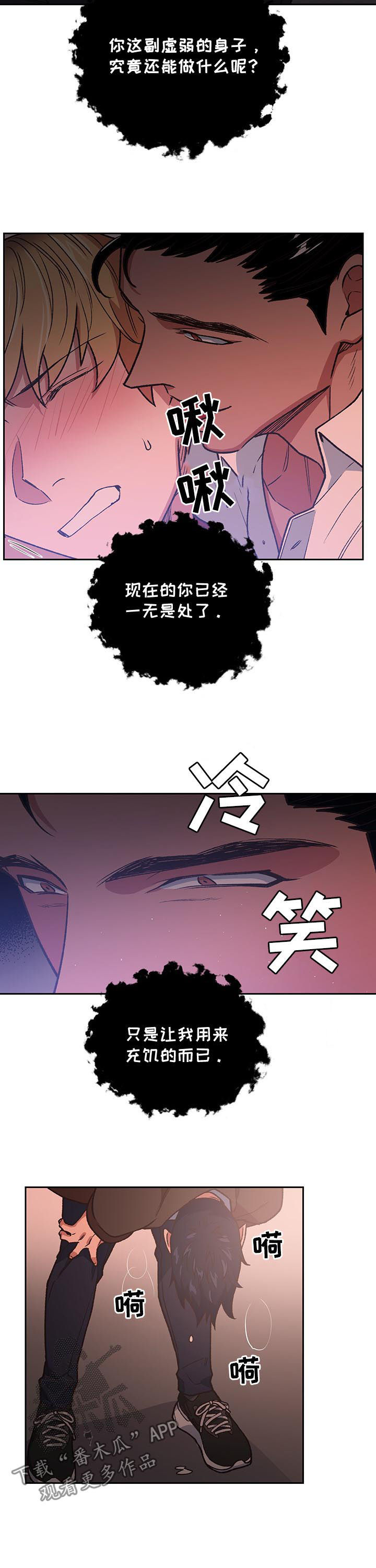 祖灵显神迹漫画,第88章：纽带2图