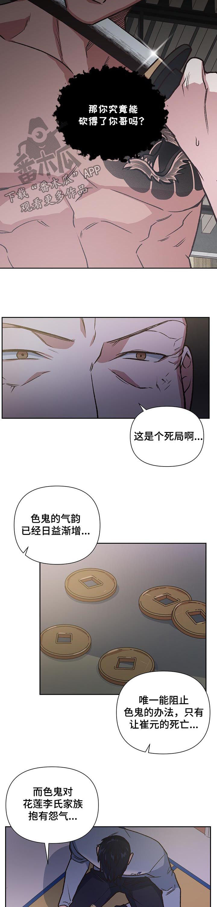祖灵是什么漫画,第86章：死局2图
