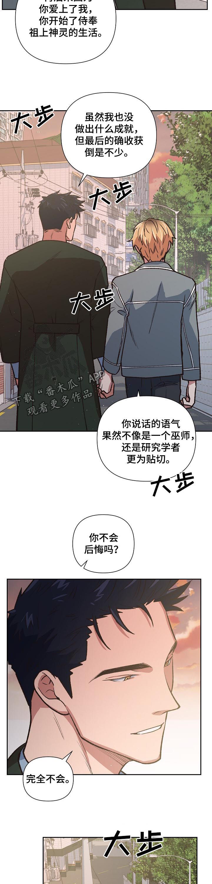 灵体附身最怕什么漫画,第79章：快跑4图