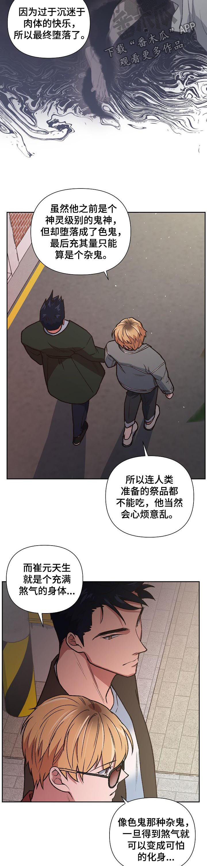 祖灵显神迹漫画,第81章：金库5图