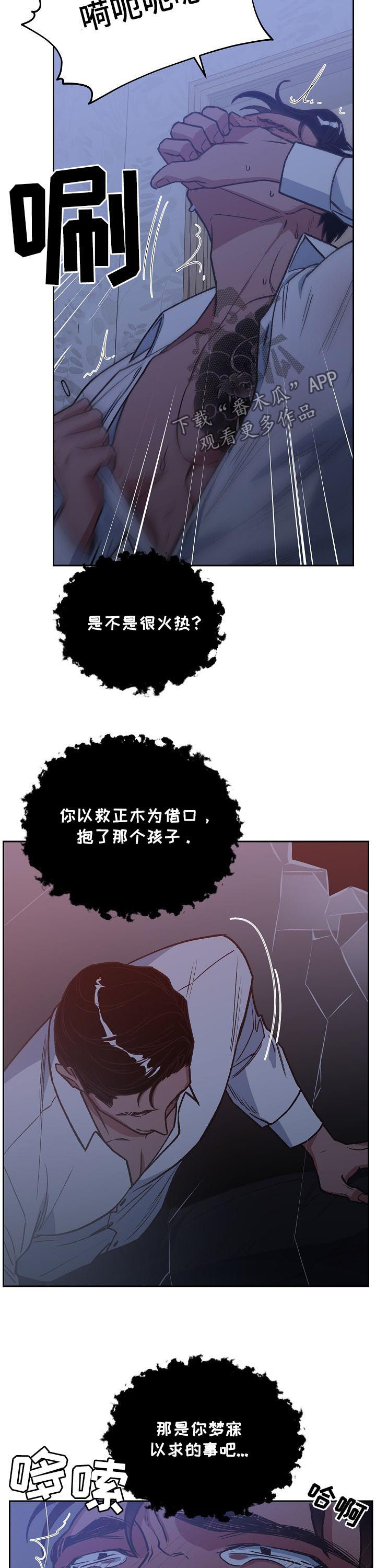 圣主附身瓦龙漫画,第77章：逆煞2图