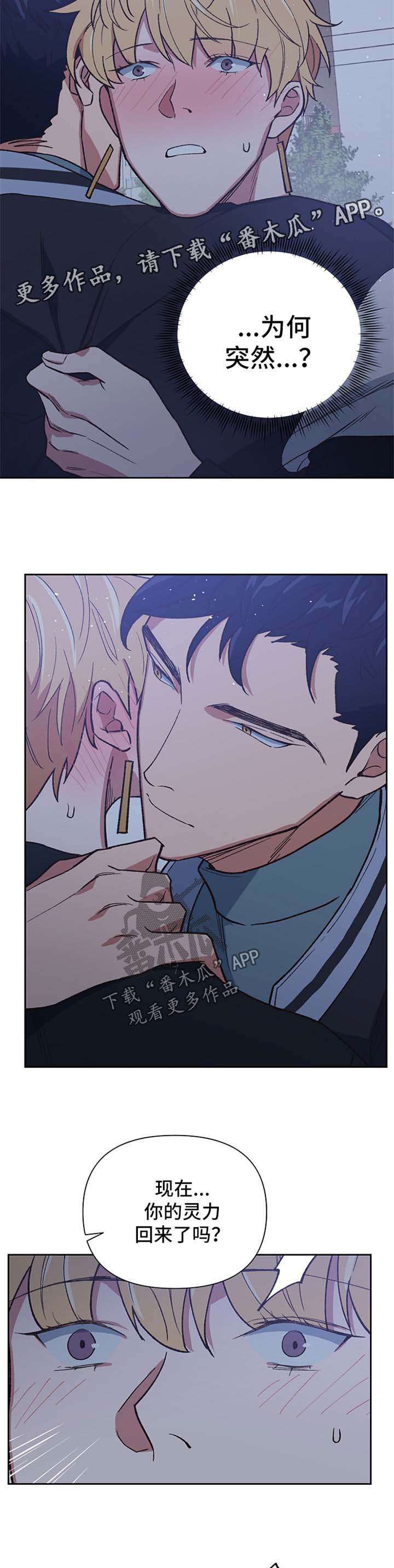 祖灵有赐福点吗漫画,第39章：别怪我不客气2图