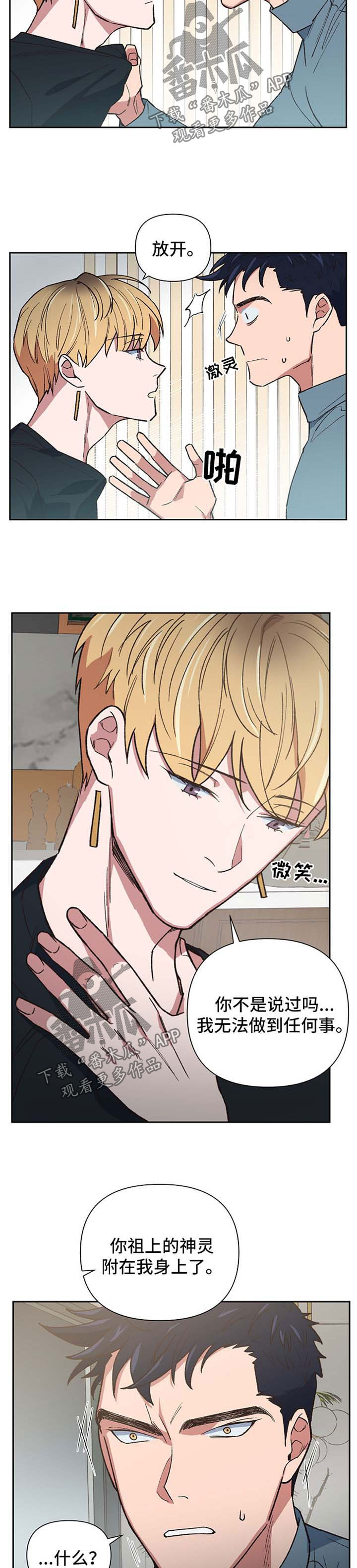祖仙附体漫画,第37章：你是不是喜欢他3图