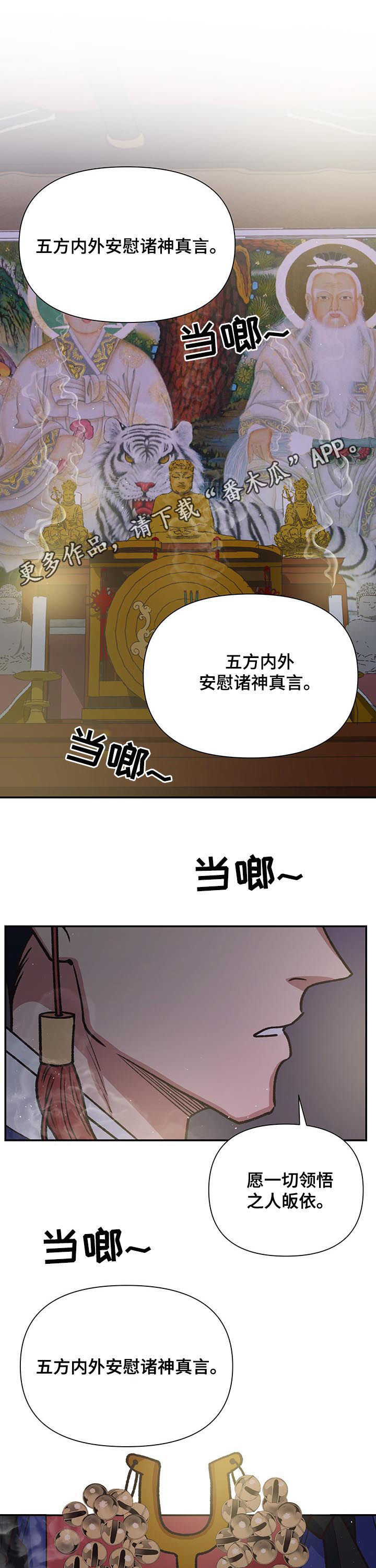 祖灵在哪打漫画,第90章：祖上神灵1图