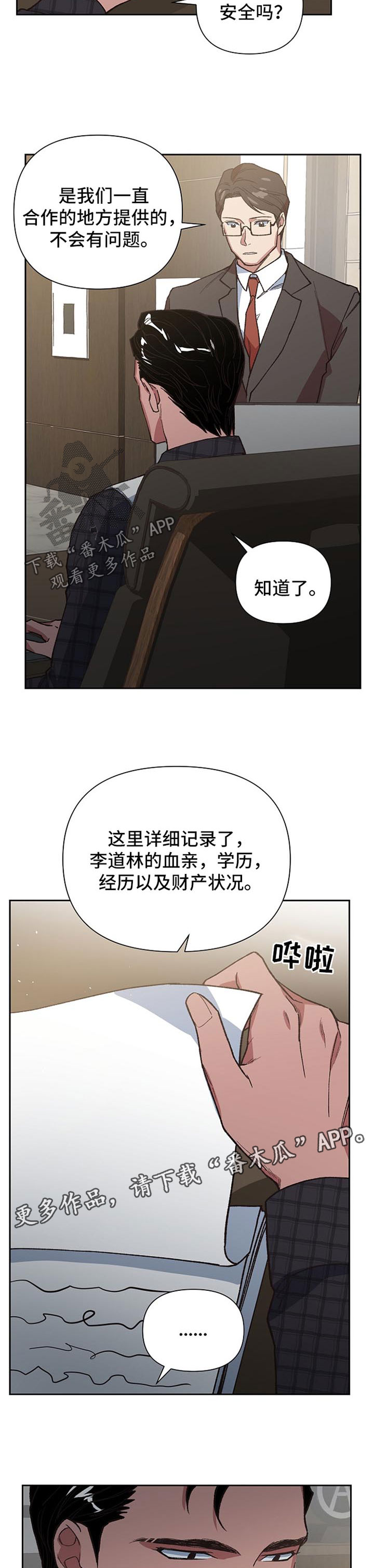 灵附身是真的假的漫画,第36章：你会爱上我吗2图