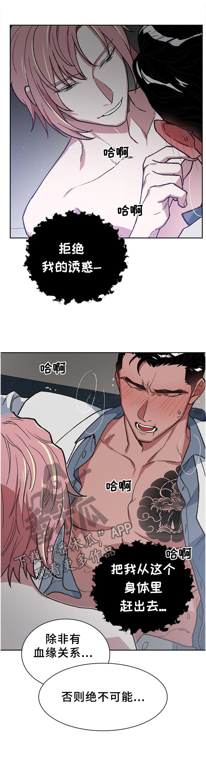 祖灵王怎么打漫画,第53章：无法阻止1图